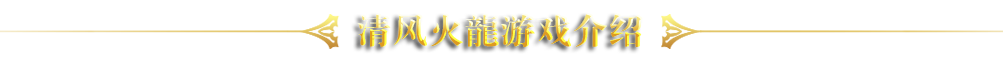 传奇热点新闻